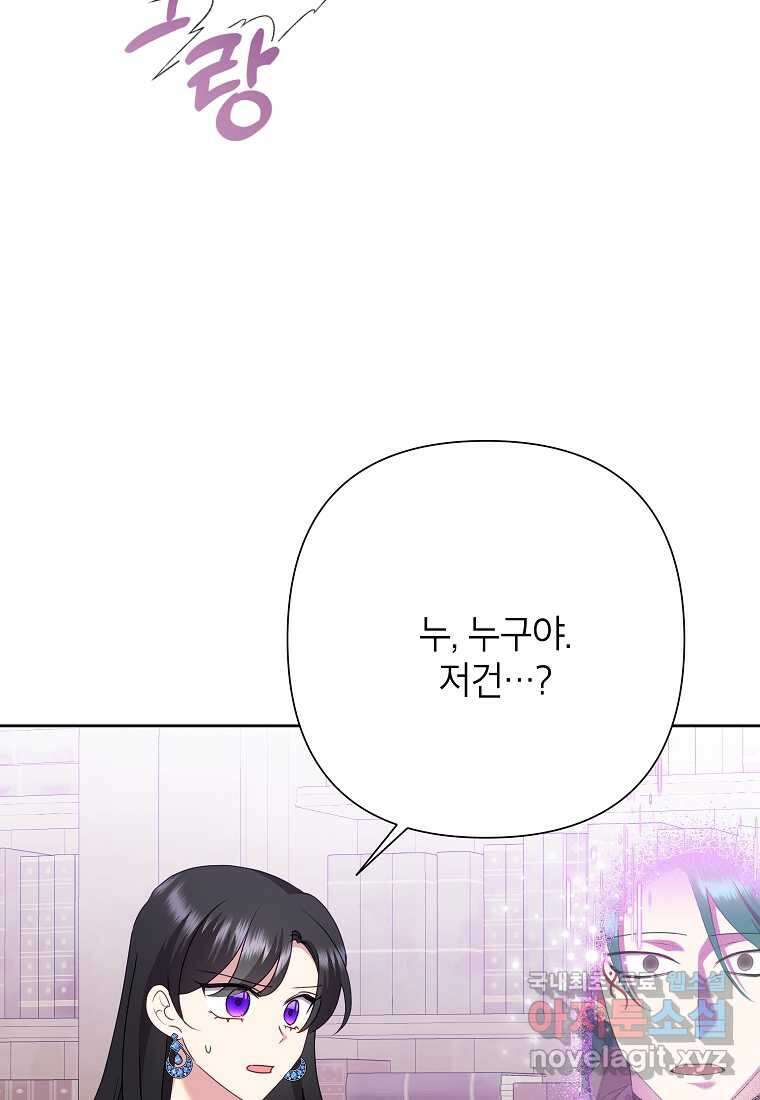 악녀는 오늘도 즐겁다 95화 30