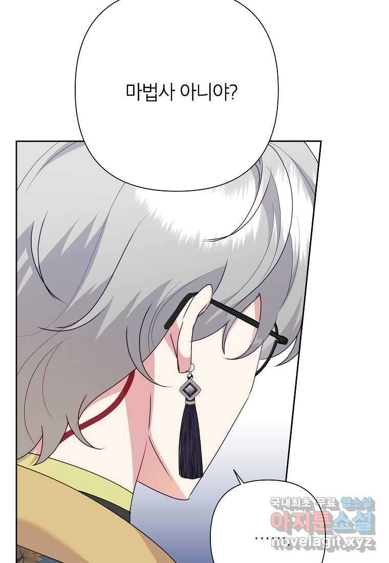 악녀는 오늘도 즐겁다 95화 32