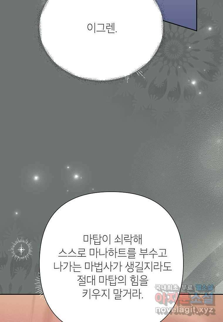 악녀는 오늘도 즐겁다 95화 34