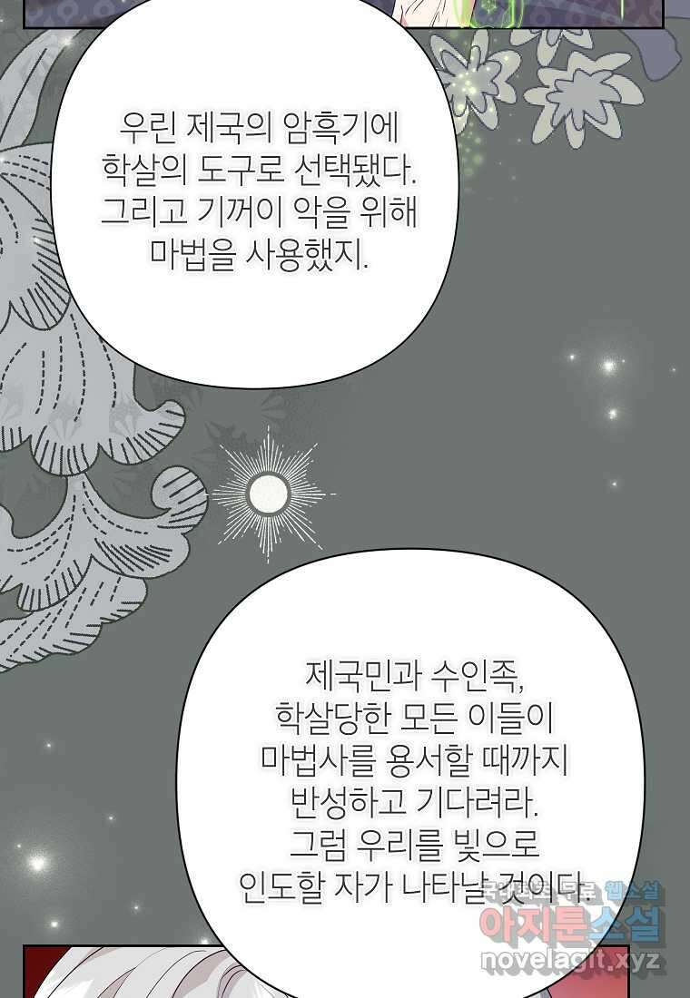 악녀는 오늘도 즐겁다 95화 39