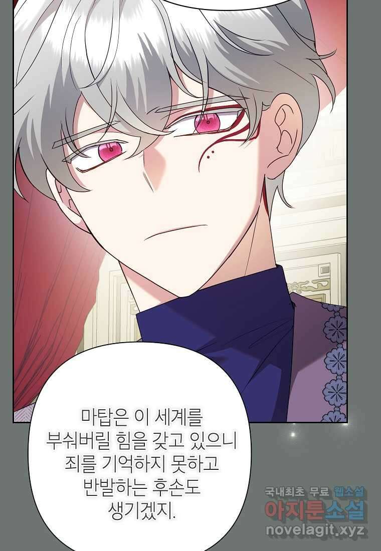 악녀는 오늘도 즐겁다 95화 40