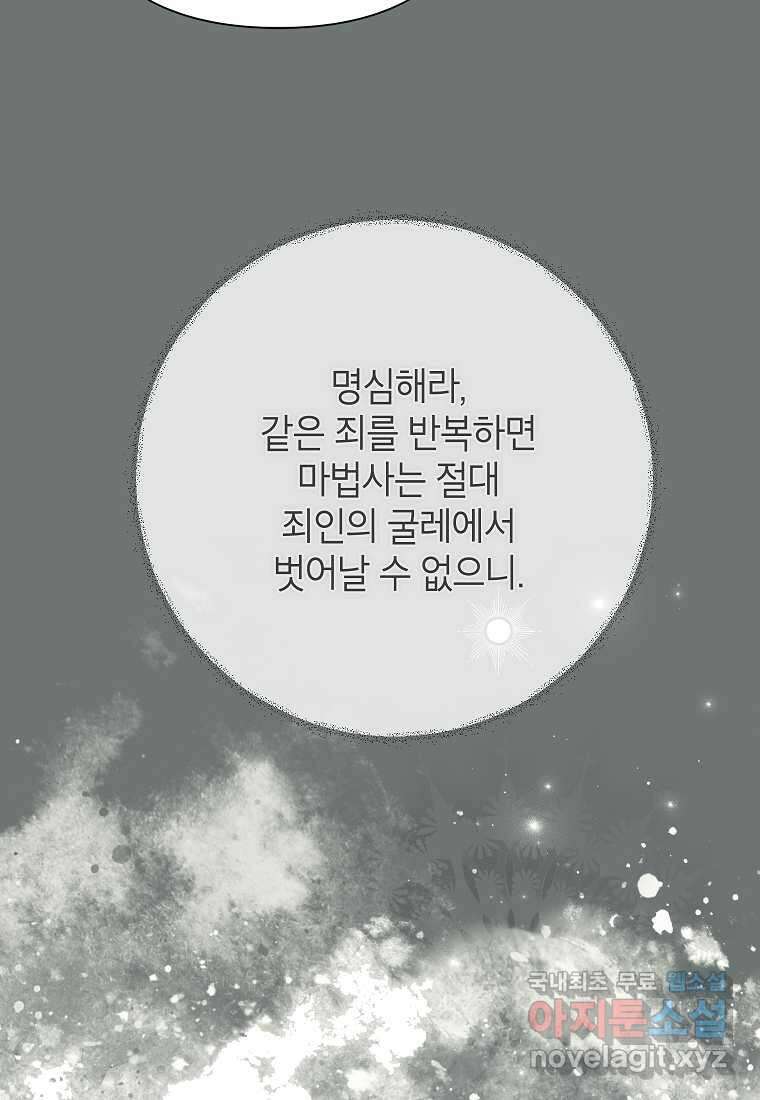 악녀는 오늘도 즐겁다 95화 41