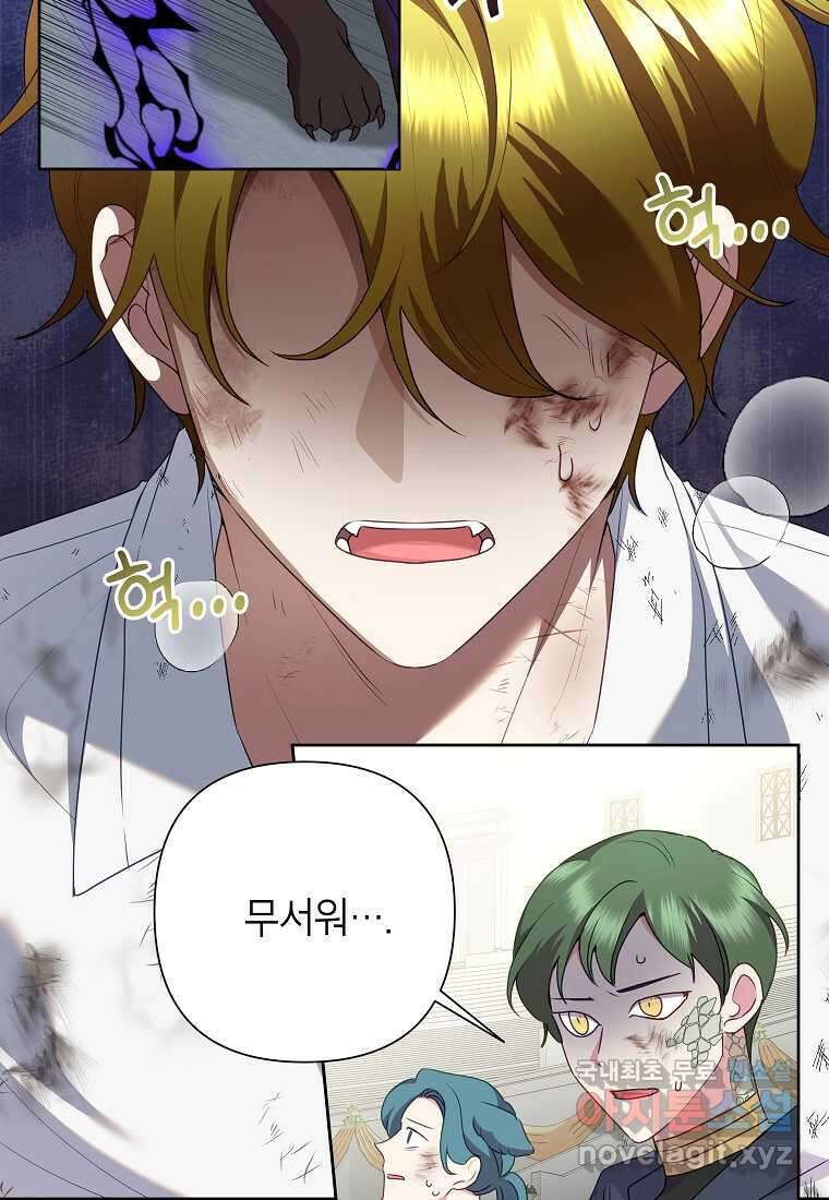악녀는 오늘도 즐겁다 95화 50