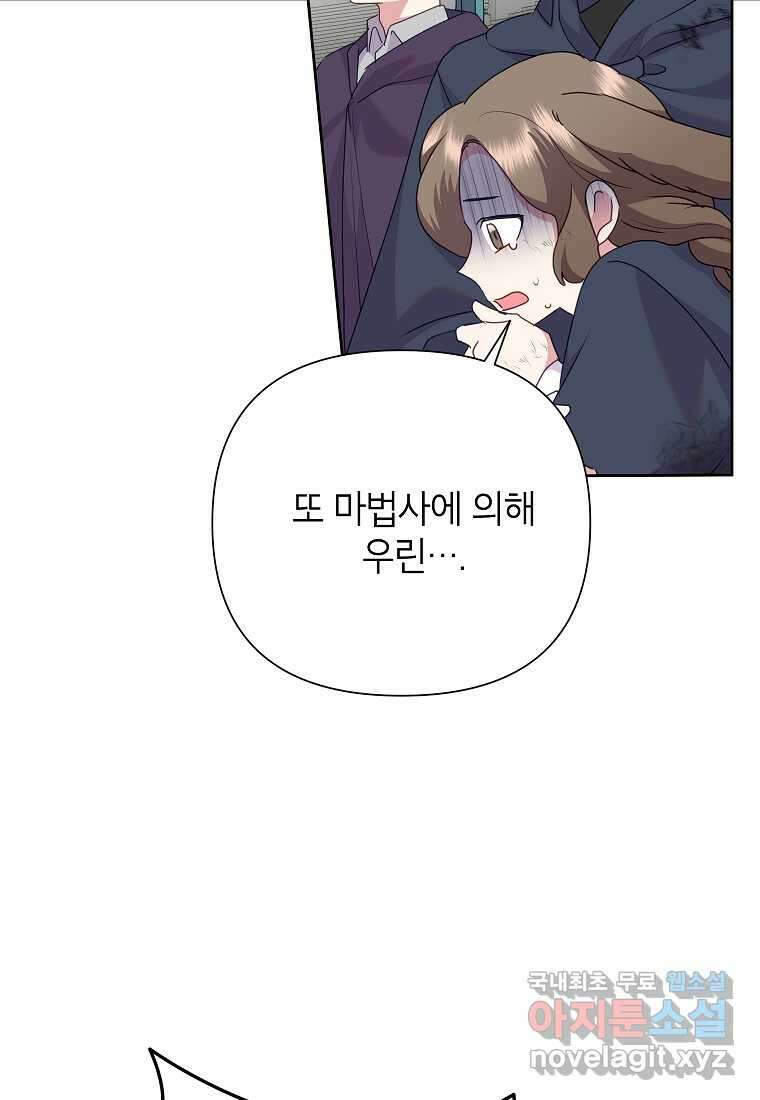 악녀는 오늘도 즐겁다 95화 51