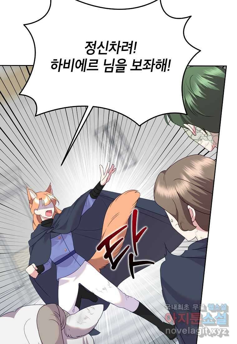 악녀는 오늘도 즐겁다 95화 52