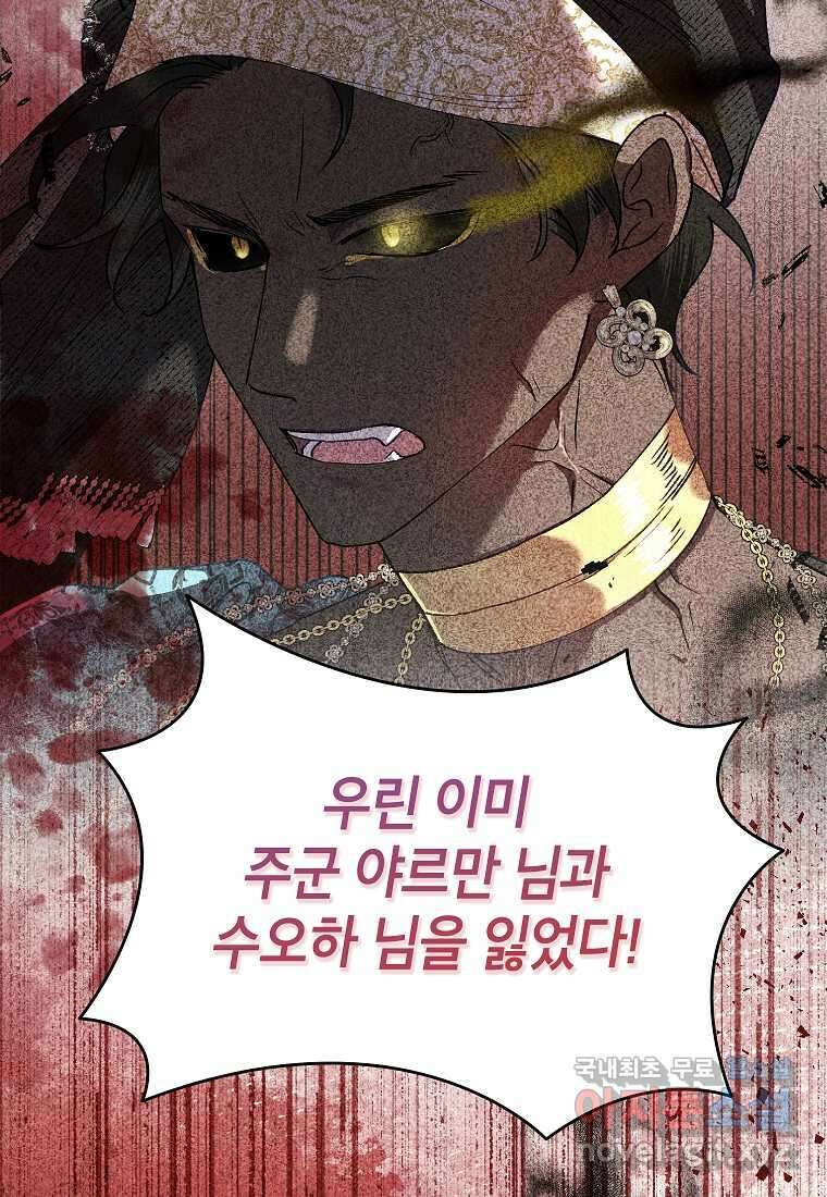 악녀는 오늘도 즐겁다 95화 54