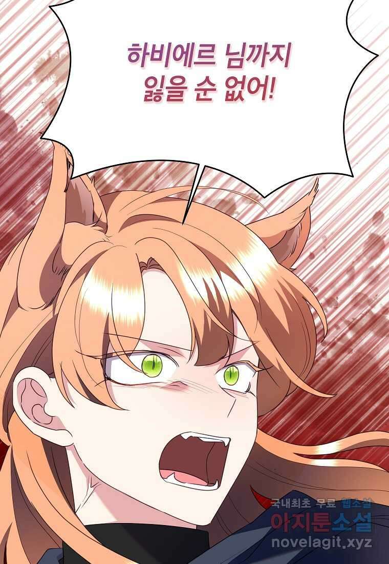 악녀는 오늘도 즐겁다 95화 56