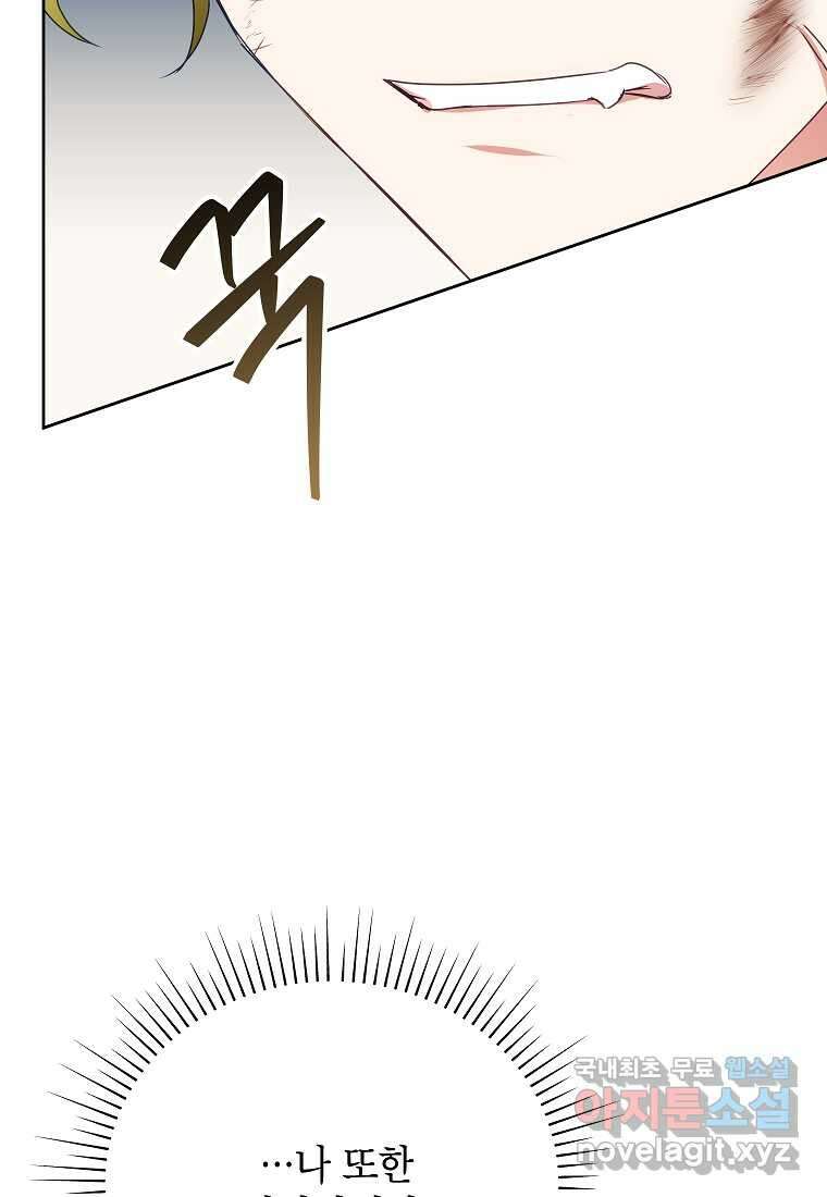 악녀는 오늘도 즐겁다 95화 58