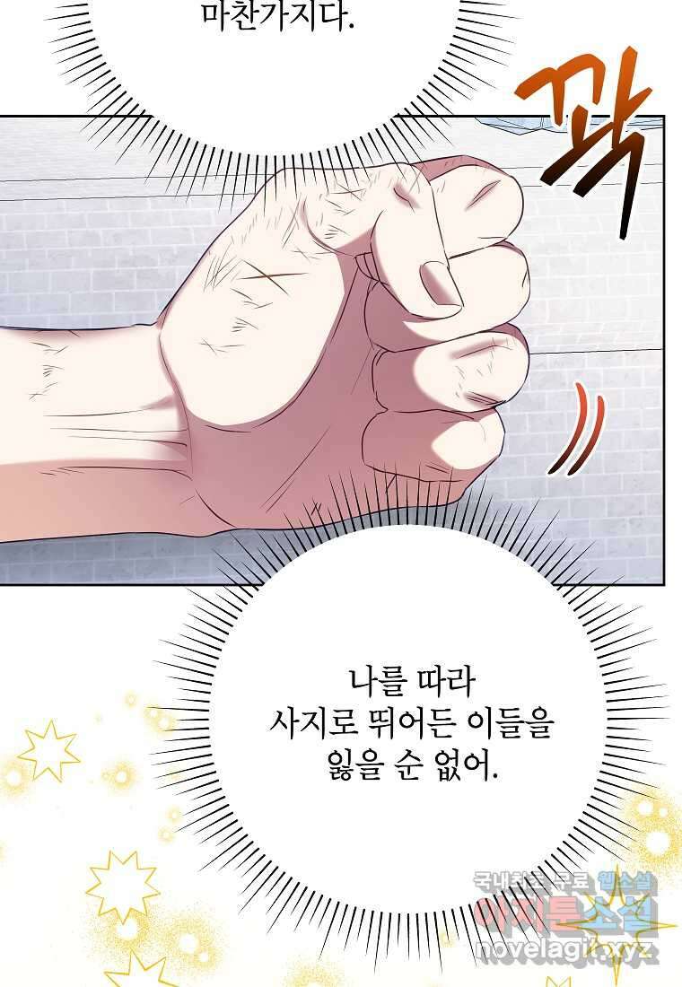 악녀는 오늘도 즐겁다 95화 59