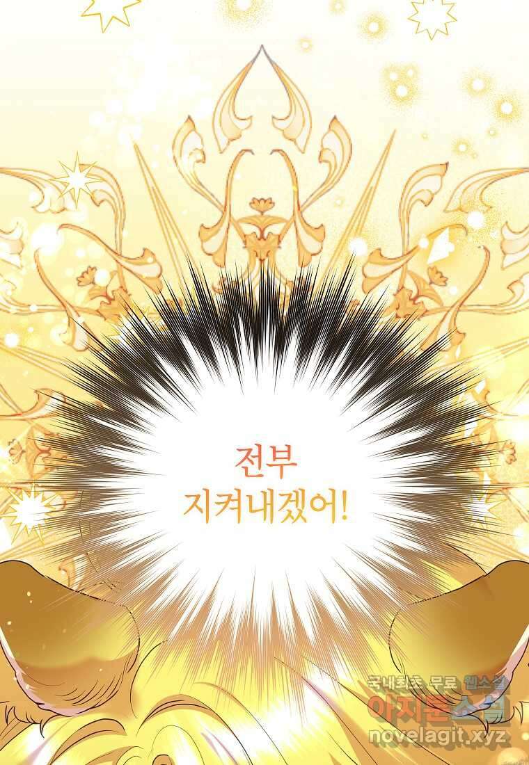 악녀는 오늘도 즐겁다 95화 60