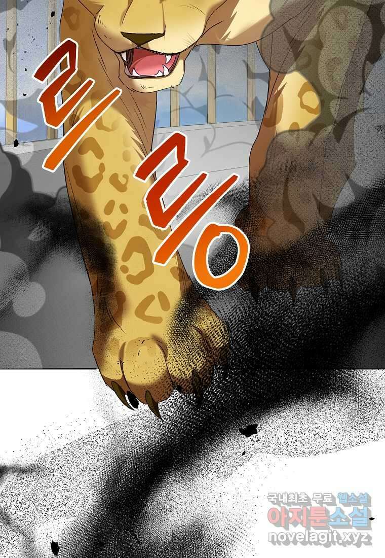 악녀는 오늘도 즐겁다 95화 70