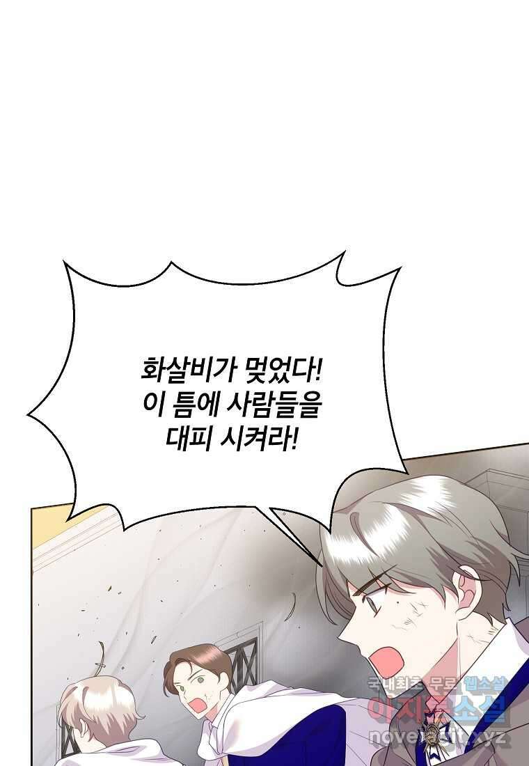악녀는 오늘도 즐겁다 95화 73