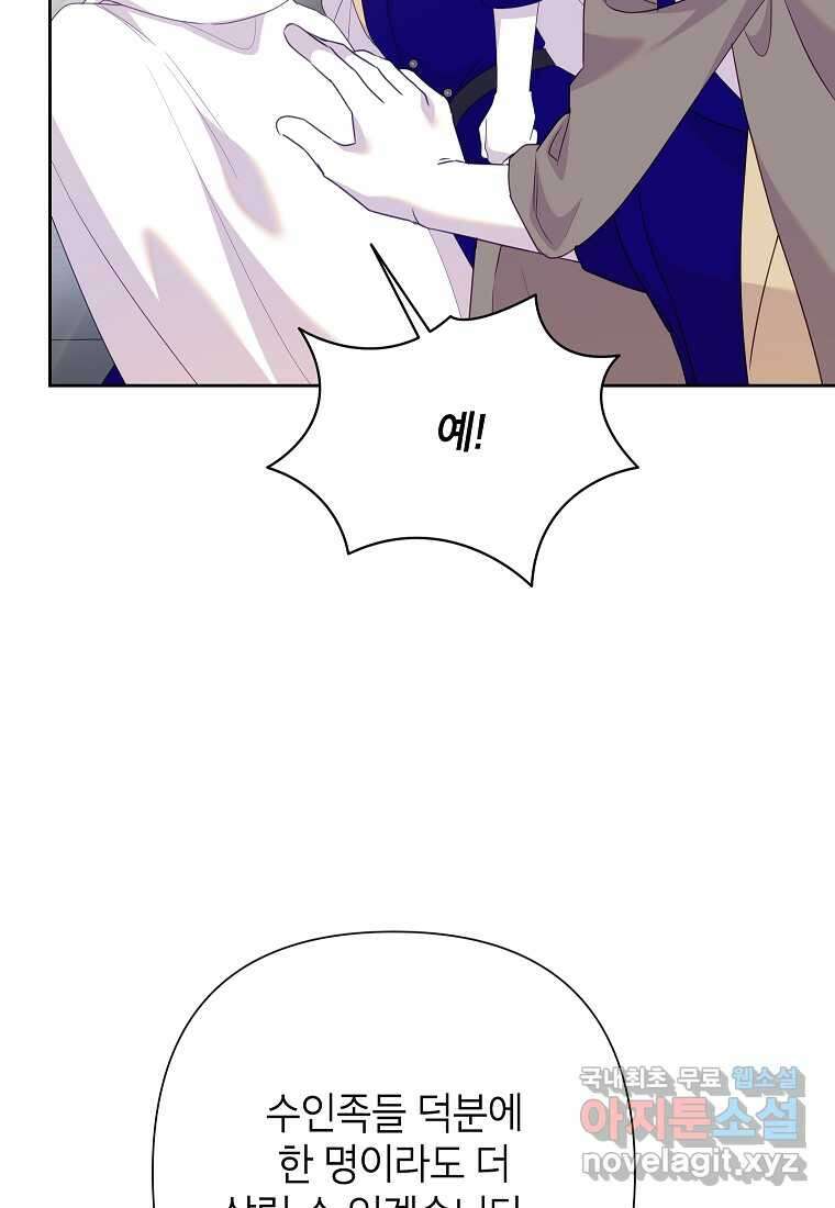 악녀는 오늘도 즐겁다 95화 74