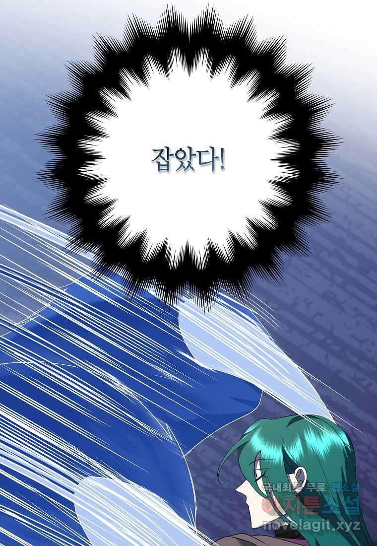 악녀는 오늘도 즐겁다 95화 80