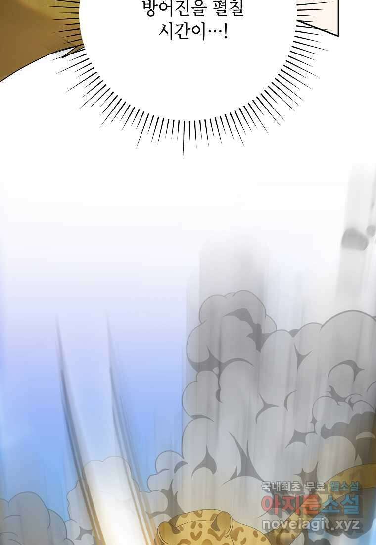 악녀는 오늘도 즐겁다 95화 83