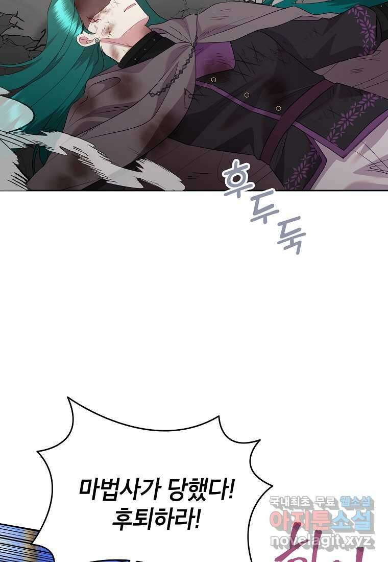 악녀는 오늘도 즐겁다 95화 87