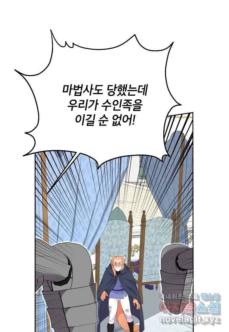 악녀는 오늘도 즐겁다 95화 89