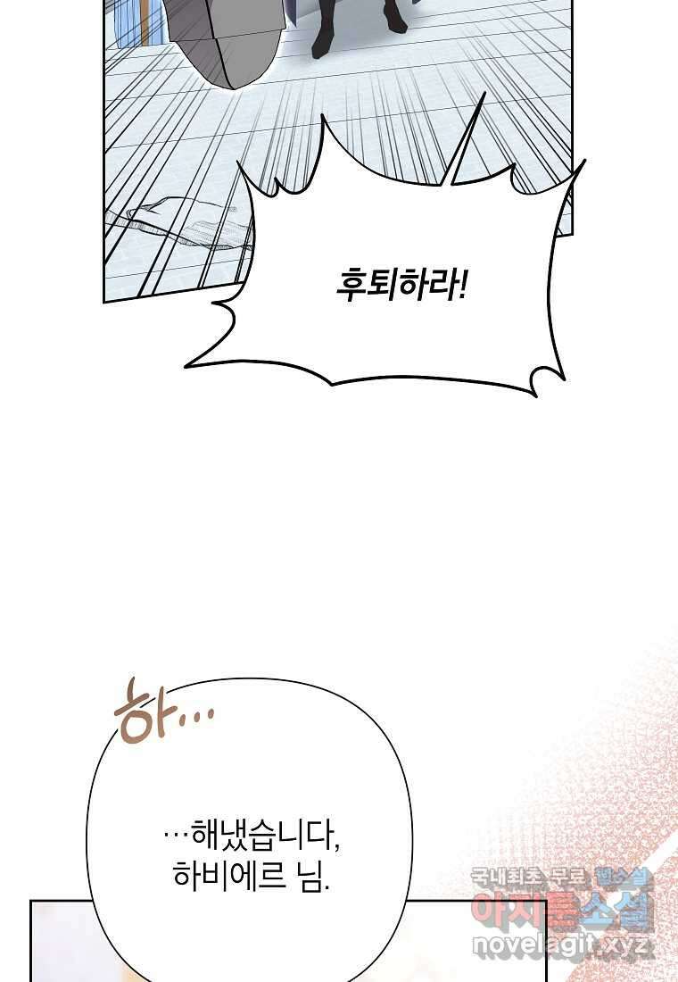 악녀는 오늘도 즐겁다 95화 90