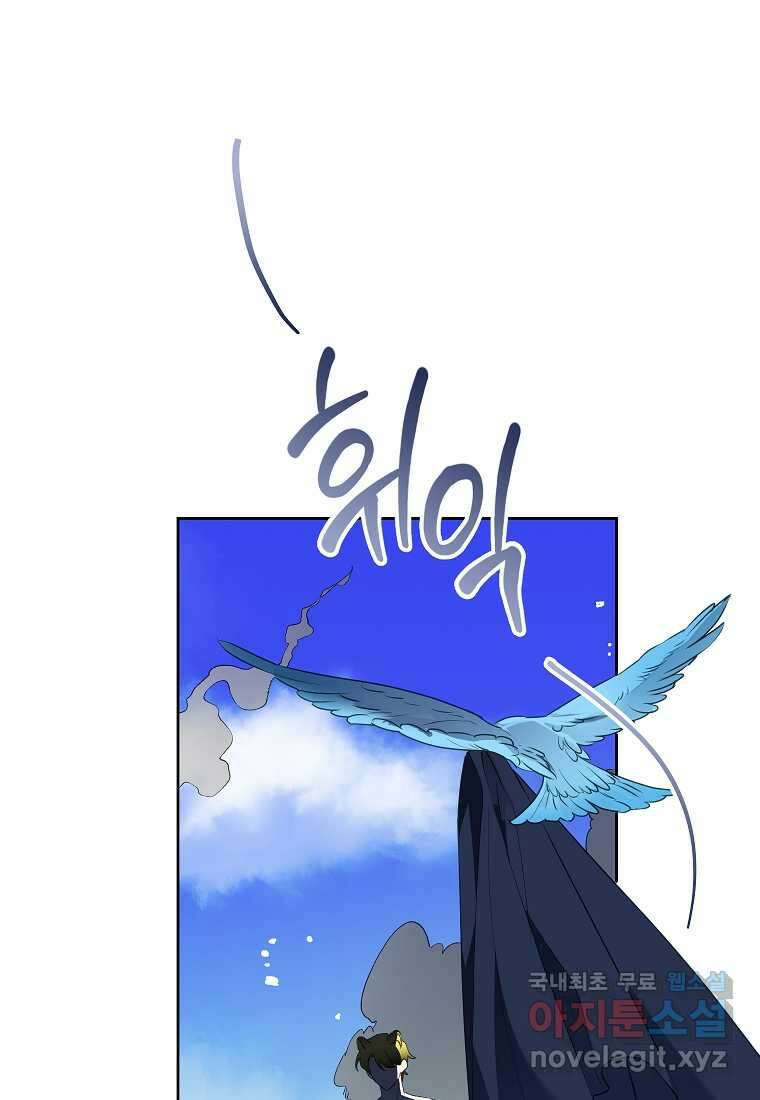 악녀는 오늘도 즐겁다 95화 92