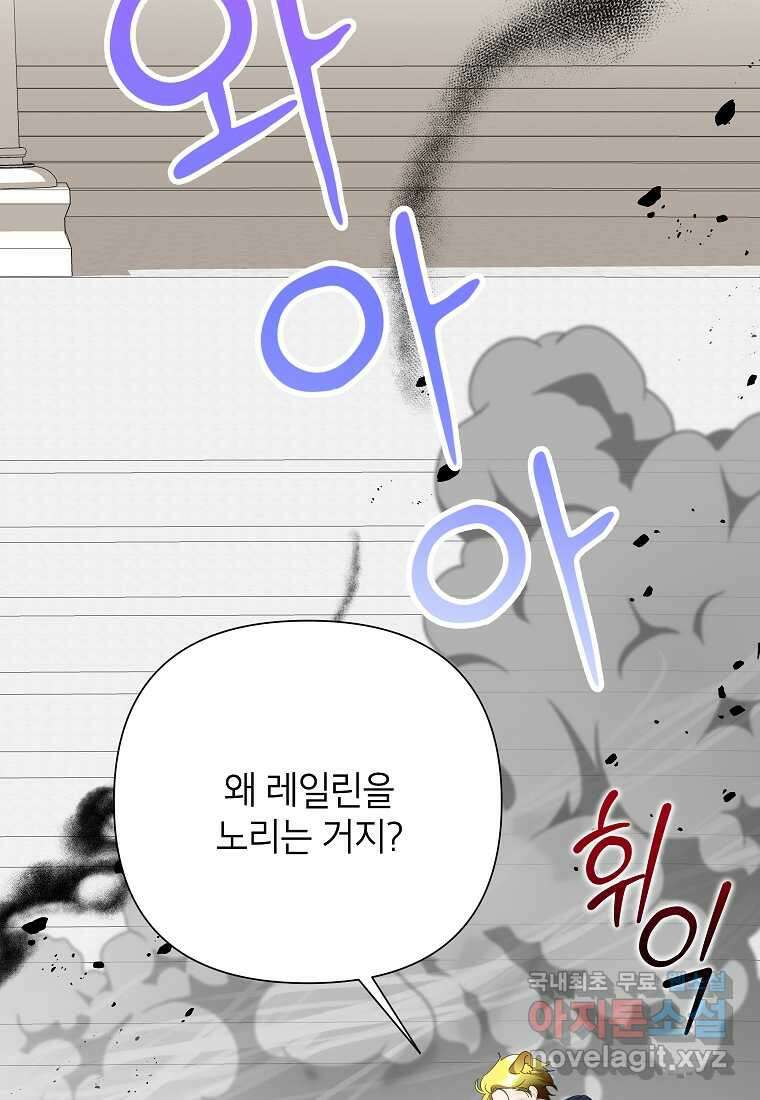 악녀는 오늘도 즐겁다 95화 95