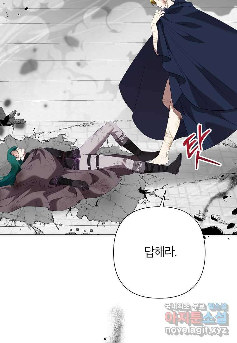 악녀는 오늘도 즐겁다 95화 96
