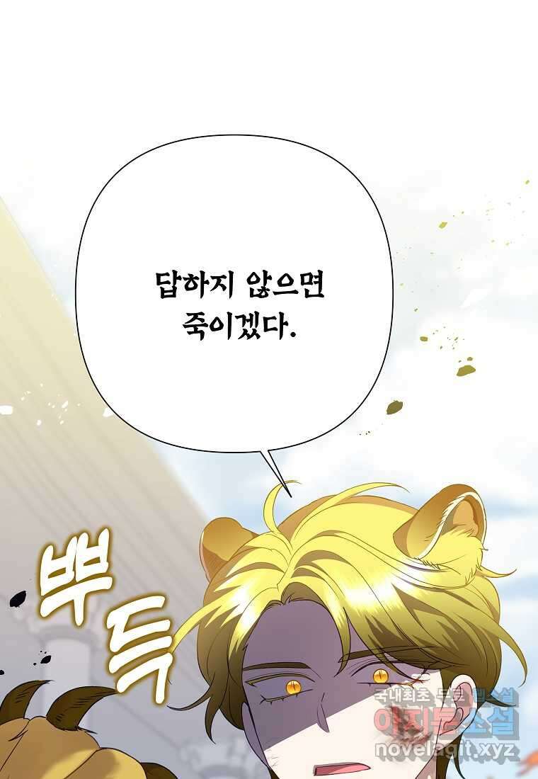 악녀는 오늘도 즐겁다 95화 98