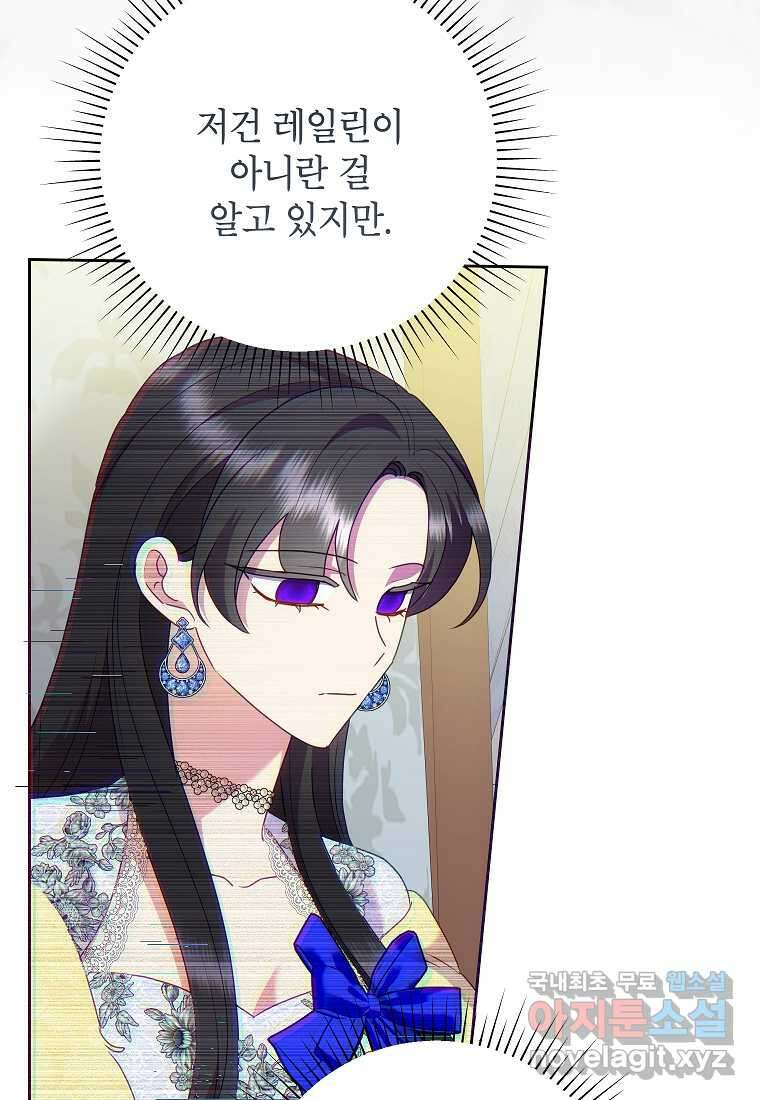 악녀는 오늘도 즐겁다 95화 108