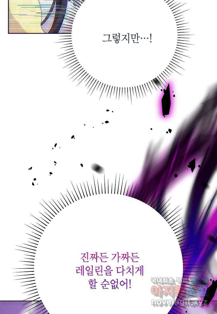 악녀는 오늘도 즐겁다 95화 109