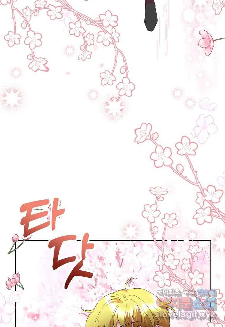 악녀는 오늘도 즐겁다 95화 119
