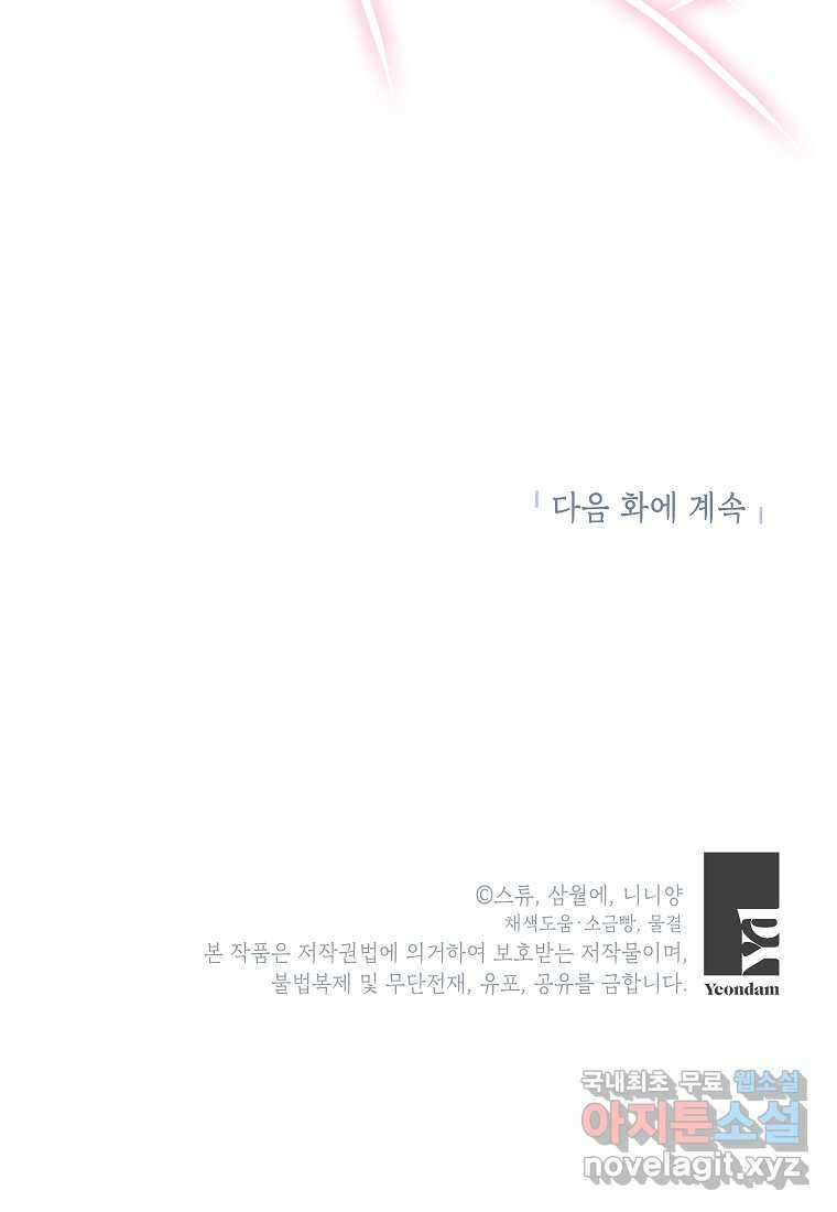 악녀는 오늘도 즐겁다 95화 127