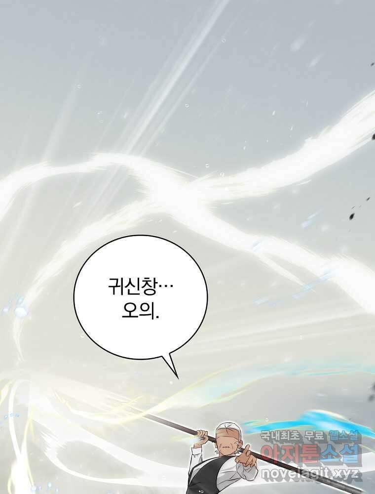 밥만 먹고 레벨업 190화 1