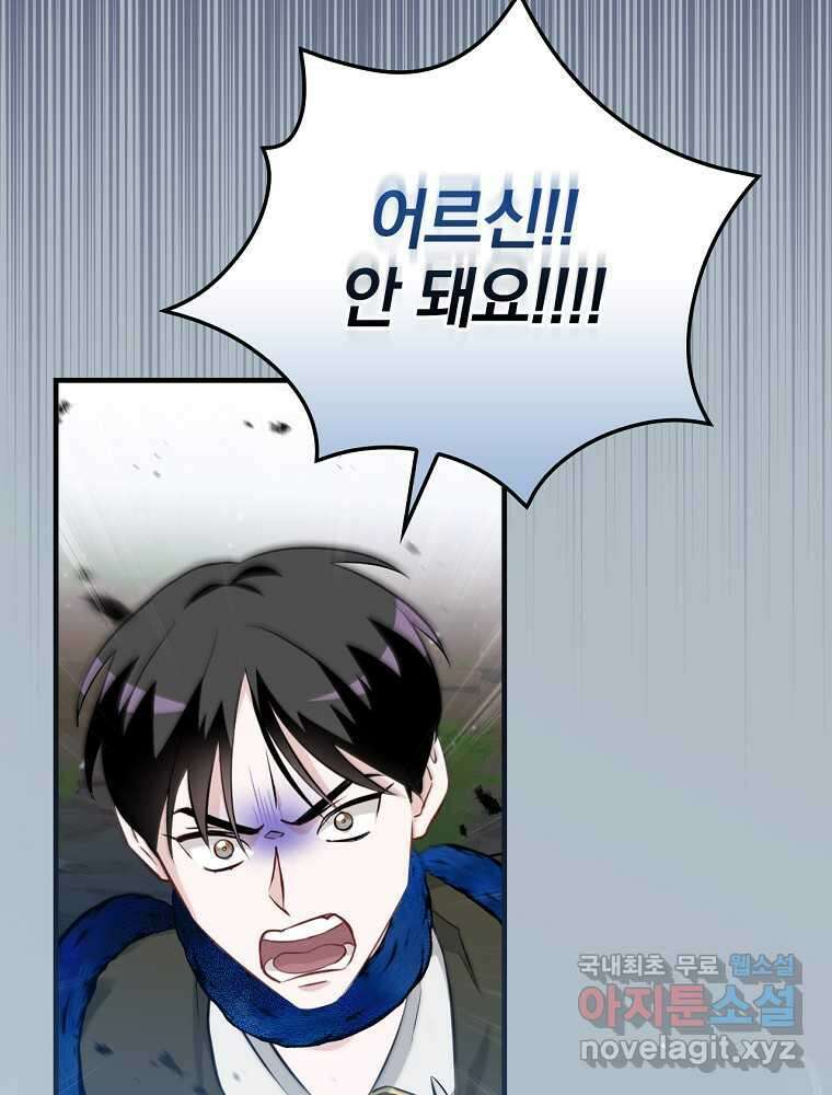 밥만 먹고 레벨업 190화 3