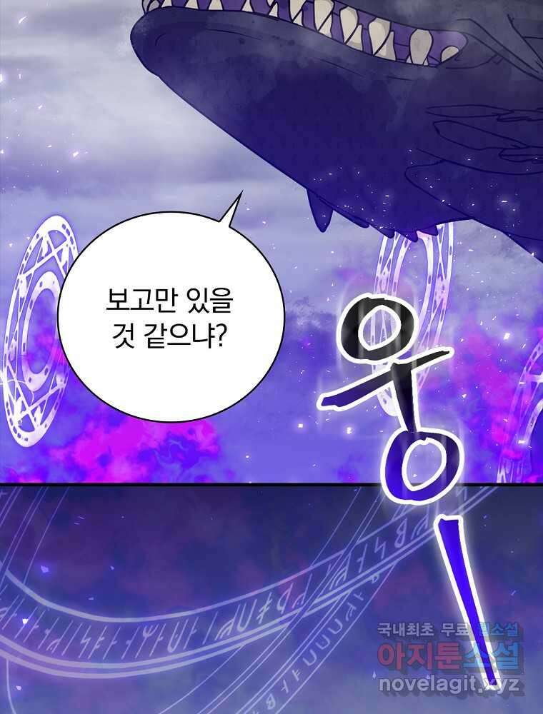밥만 먹고 레벨업 190화 9