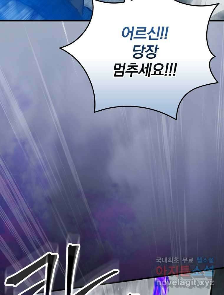 밥만 먹고 레벨업 190화 11