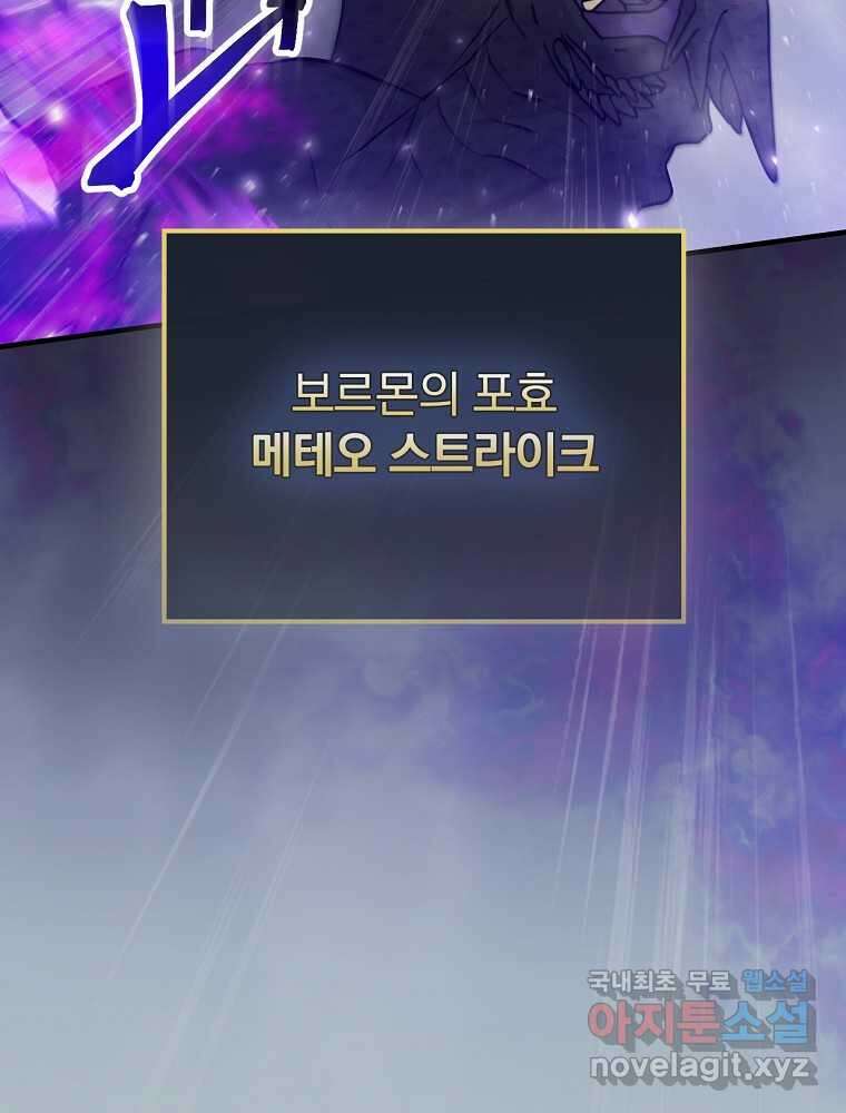 밥만 먹고 레벨업 190화 13