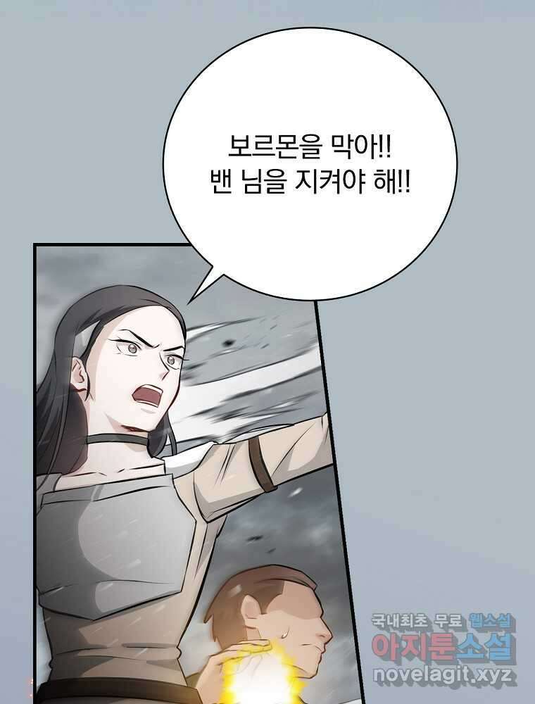 밥만 먹고 레벨업 190화 14