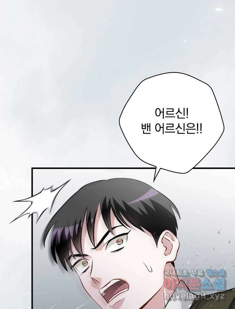 밥만 먹고 레벨업 190화 30