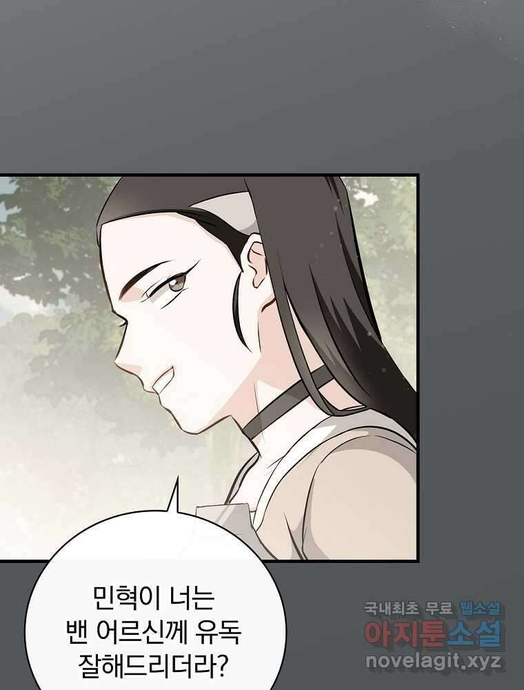 밥만 먹고 레벨업 190화 35