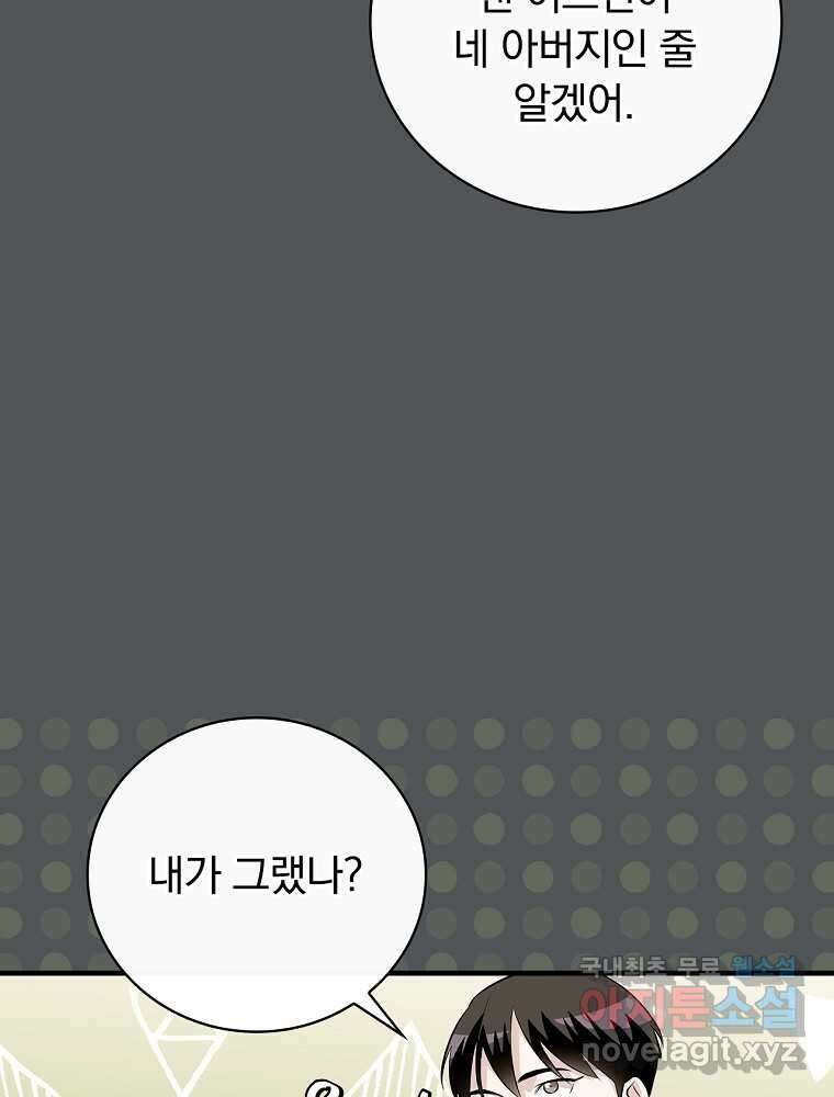 밥만 먹고 레벨업 190화 37