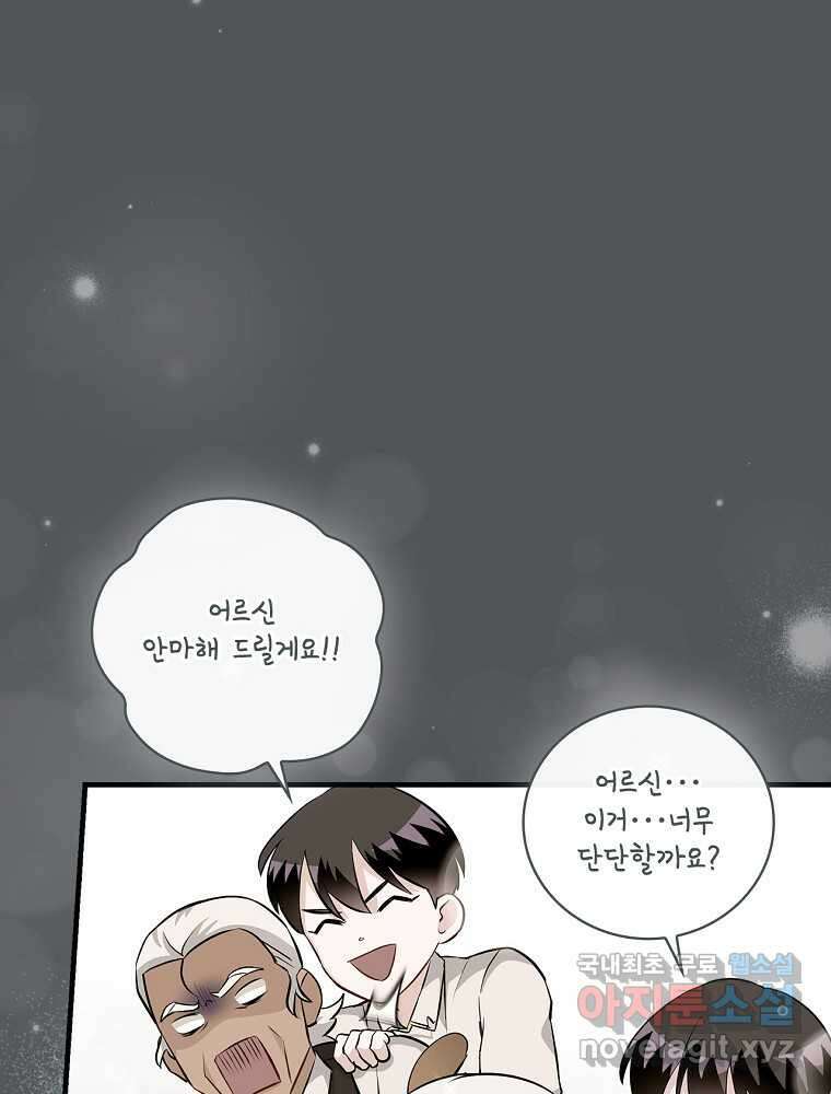 밥만 먹고 레벨업 190화 40