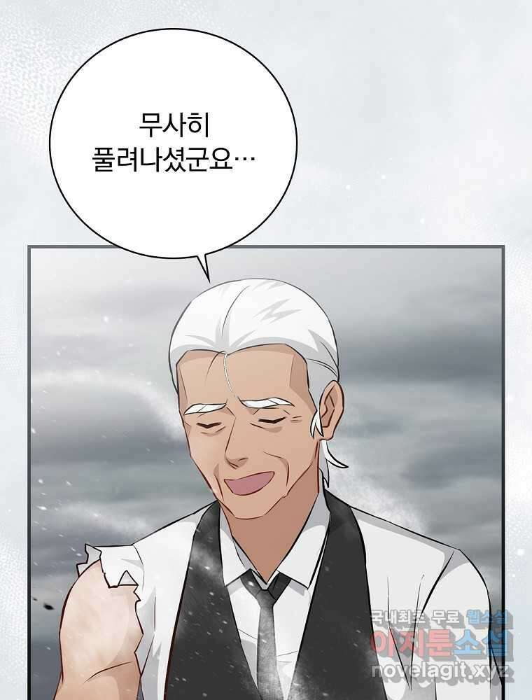 밥만 먹고 레벨업 190화 45