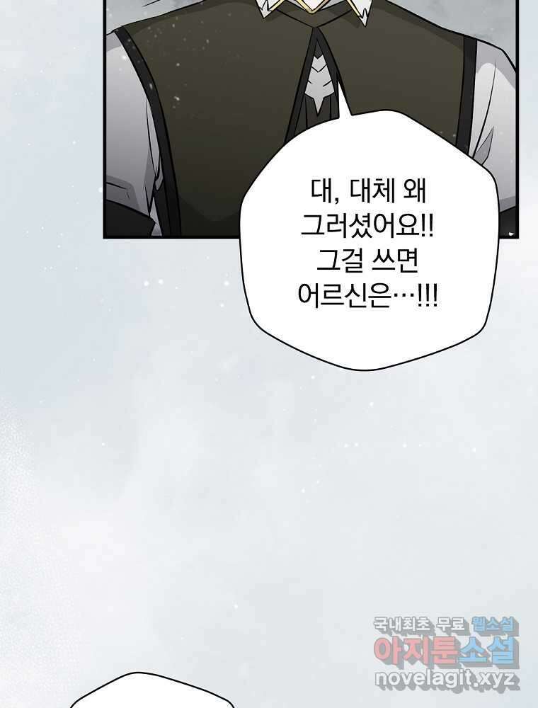 밥만 먹고 레벨업 190화 47