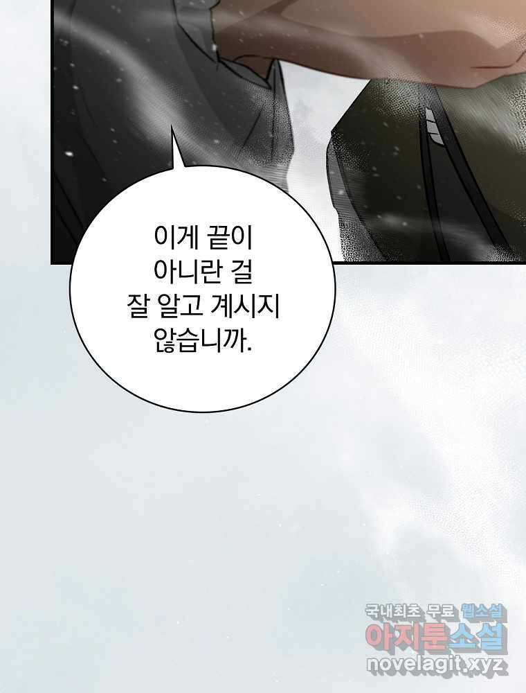 밥만 먹고 레벨업 190화 52