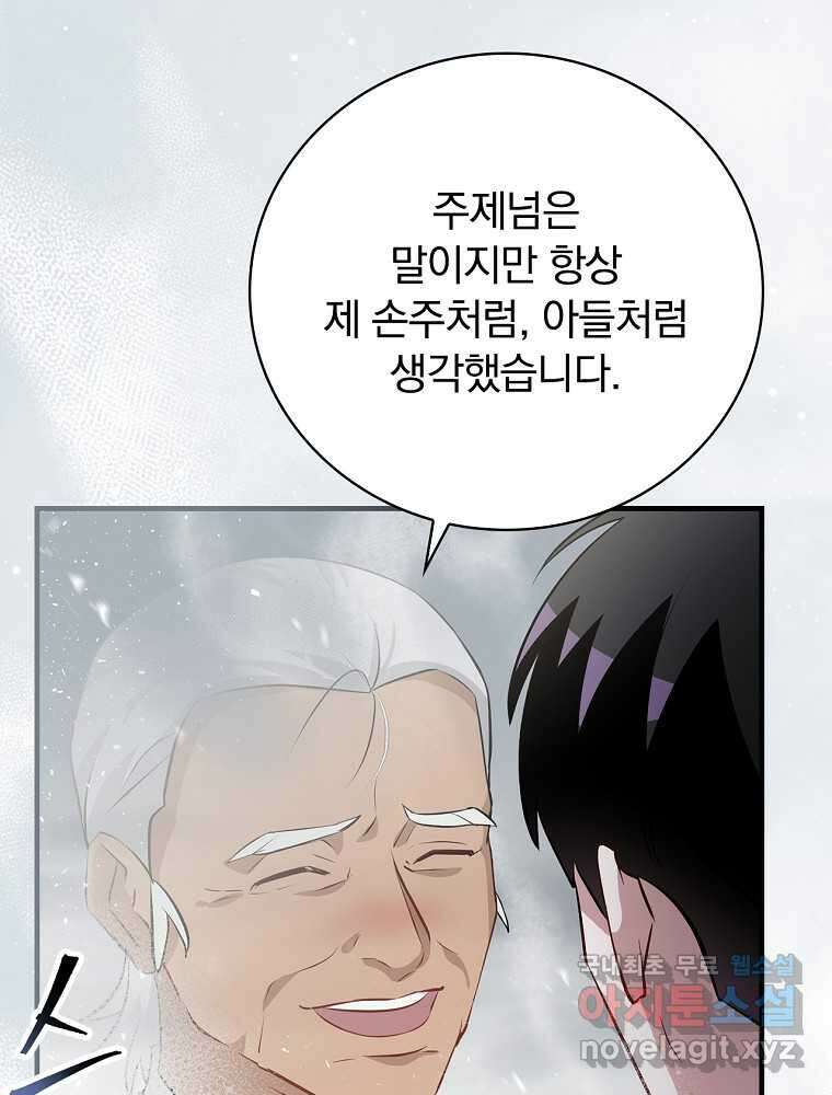 밥만 먹고 레벨업 190화 53