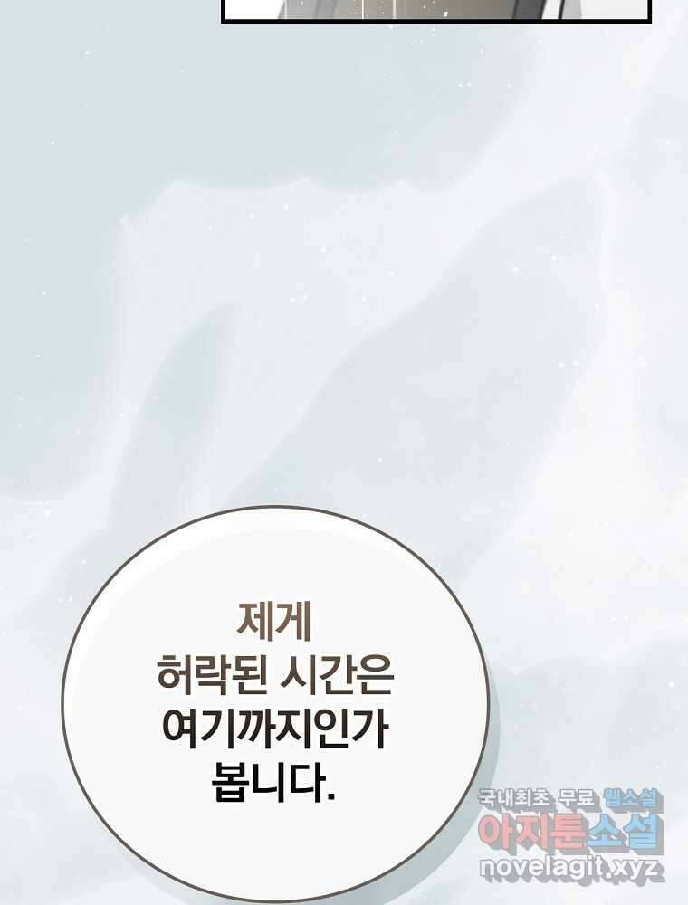 밥만 먹고 레벨업 190화 56