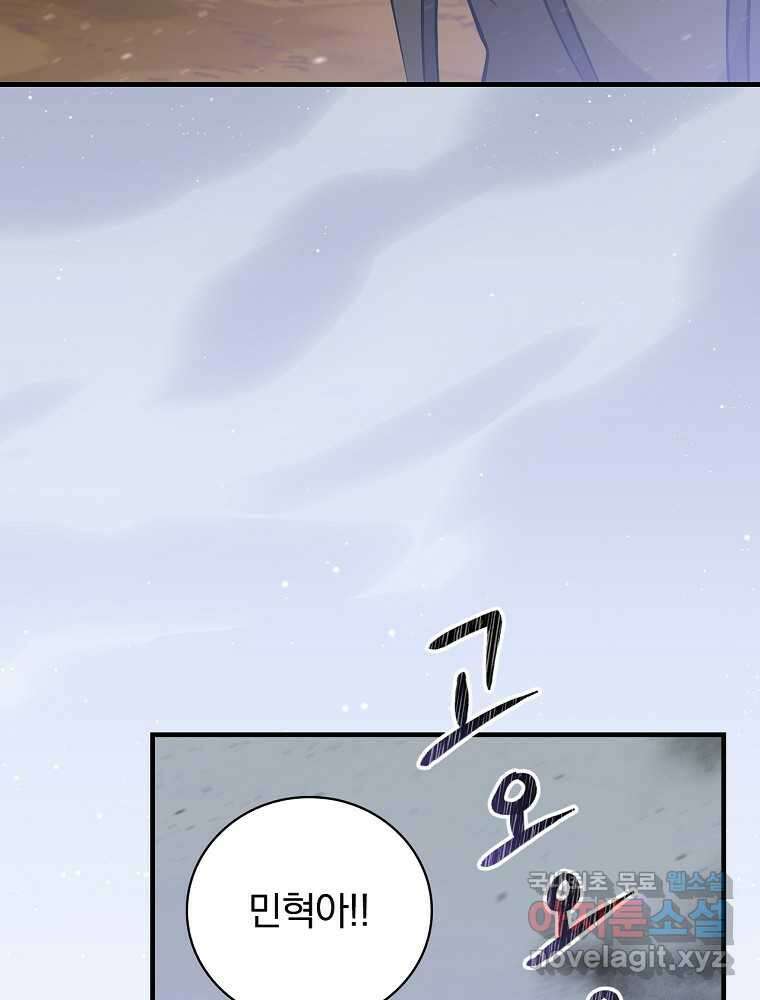 밥만 먹고 레벨업 190화 62