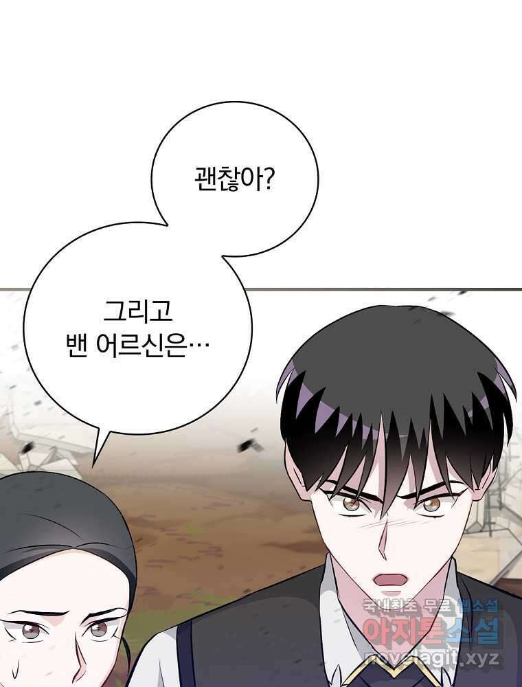 밥만 먹고 레벨업 190화 64