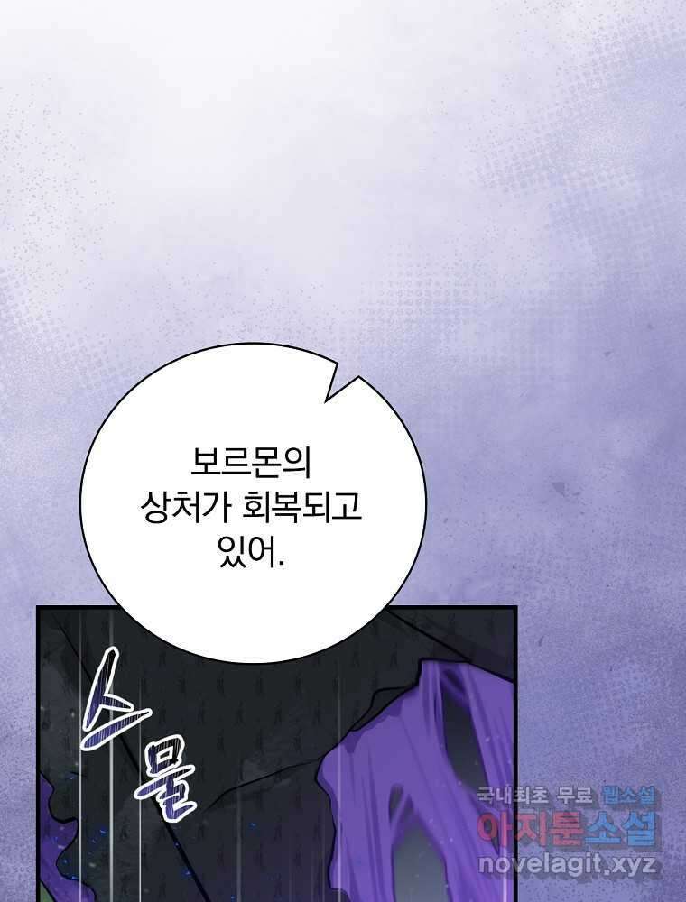 밥만 먹고 레벨업 190화 66