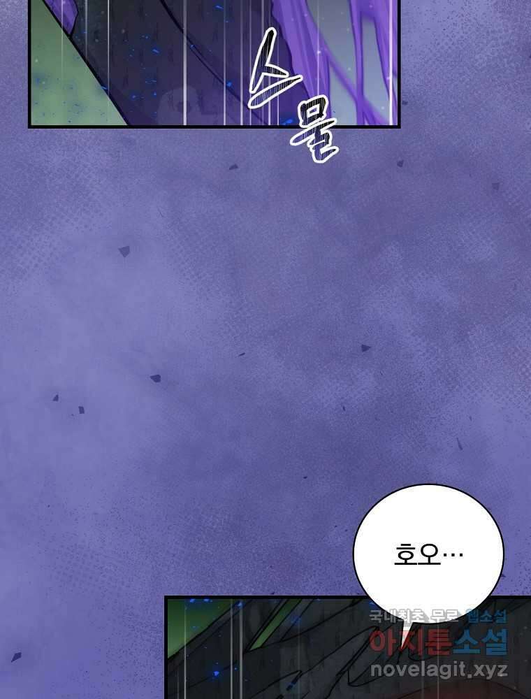밥만 먹고 레벨업 190화 67