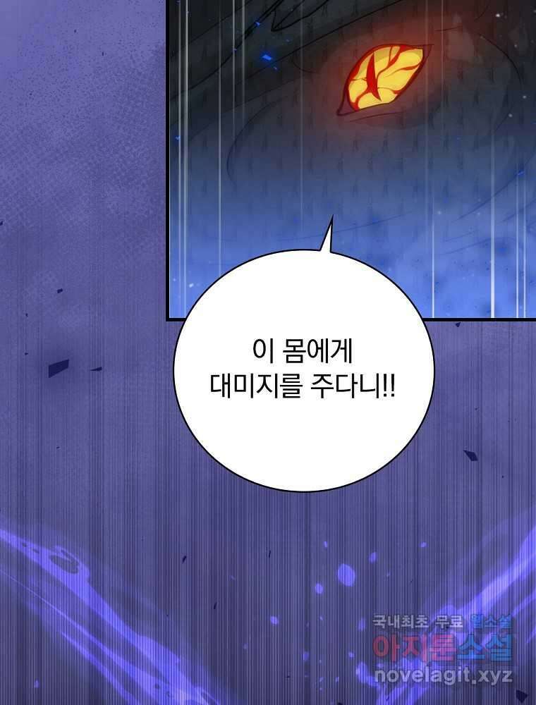 밥만 먹고 레벨업 190화 68